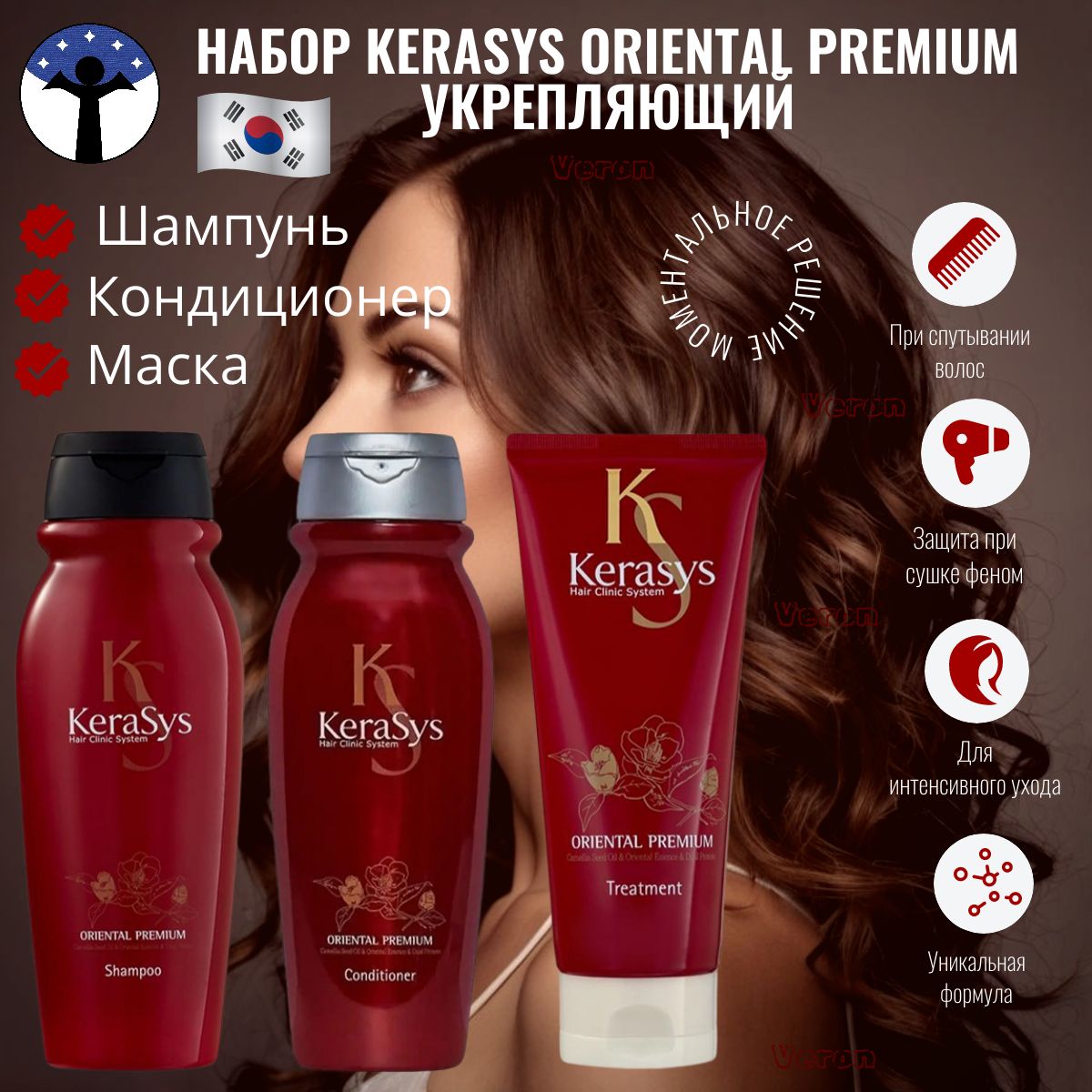 Kerasys, Набор для всех типов волос, Oriental, Шампунь + Кондиционер + Маска , 200 мл.