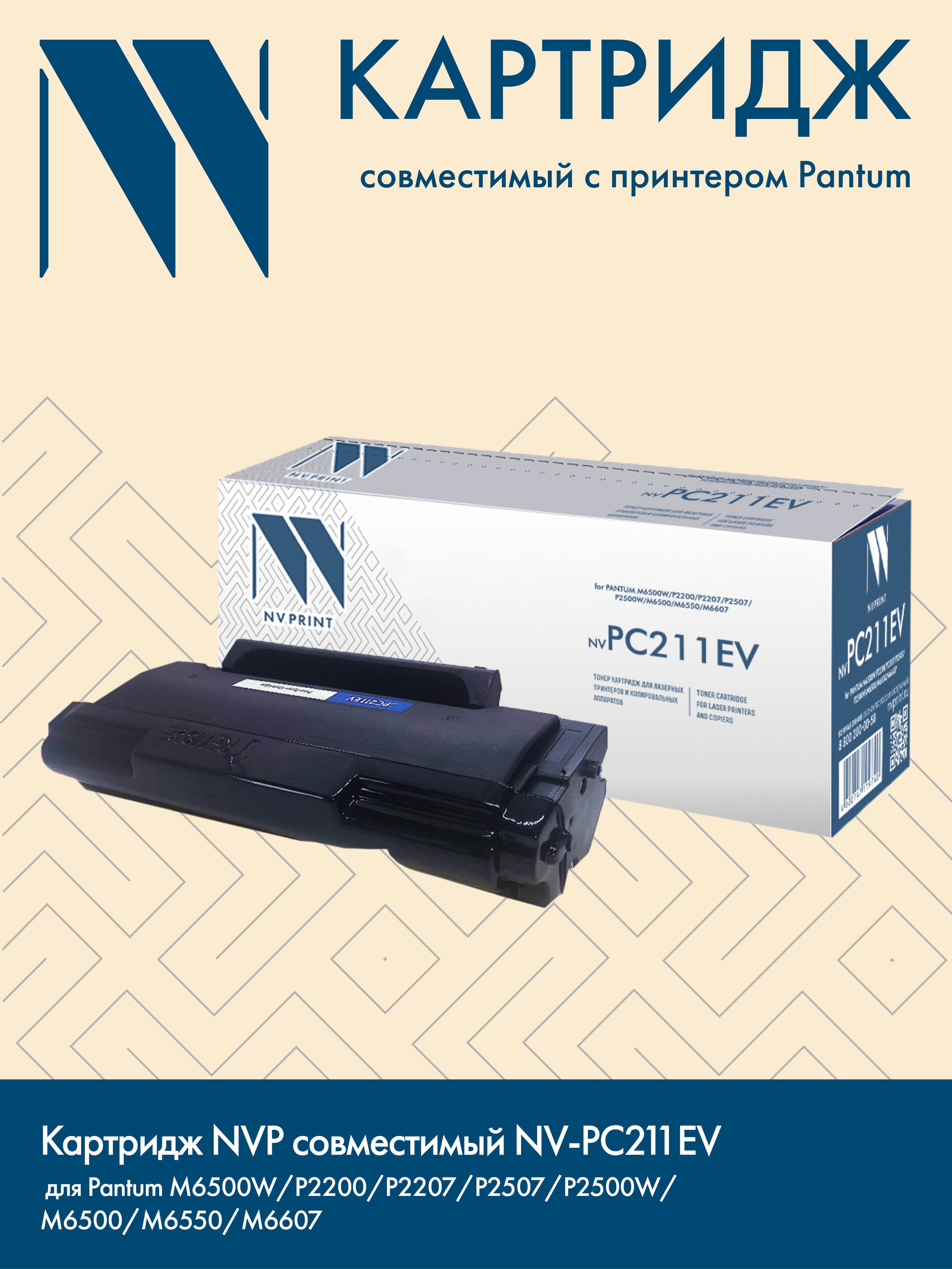 Картридж NV Print PC211EV