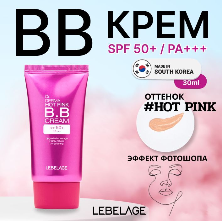 LEBELAGE ББ крем с экстрактом розы SPF 50+ / PA+++, 30мл