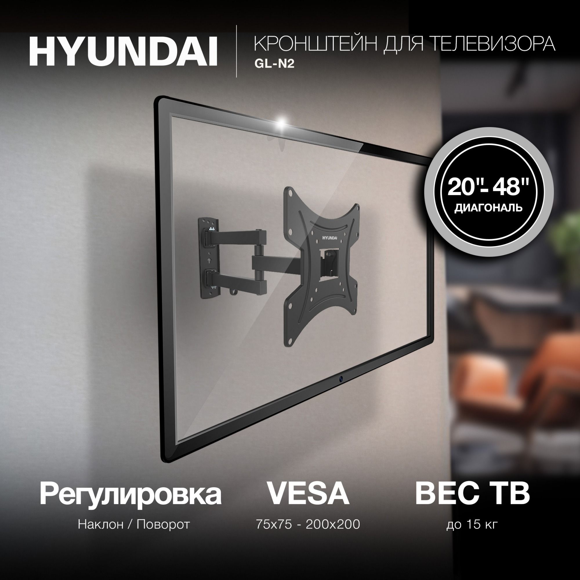 КронштейндлятелевизораHyundaiGL-N2,20-48",настенный,поворотно-выдвижнойинаклонный,черный