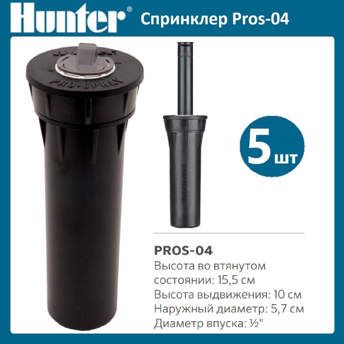 Купить Hunter Pros 04