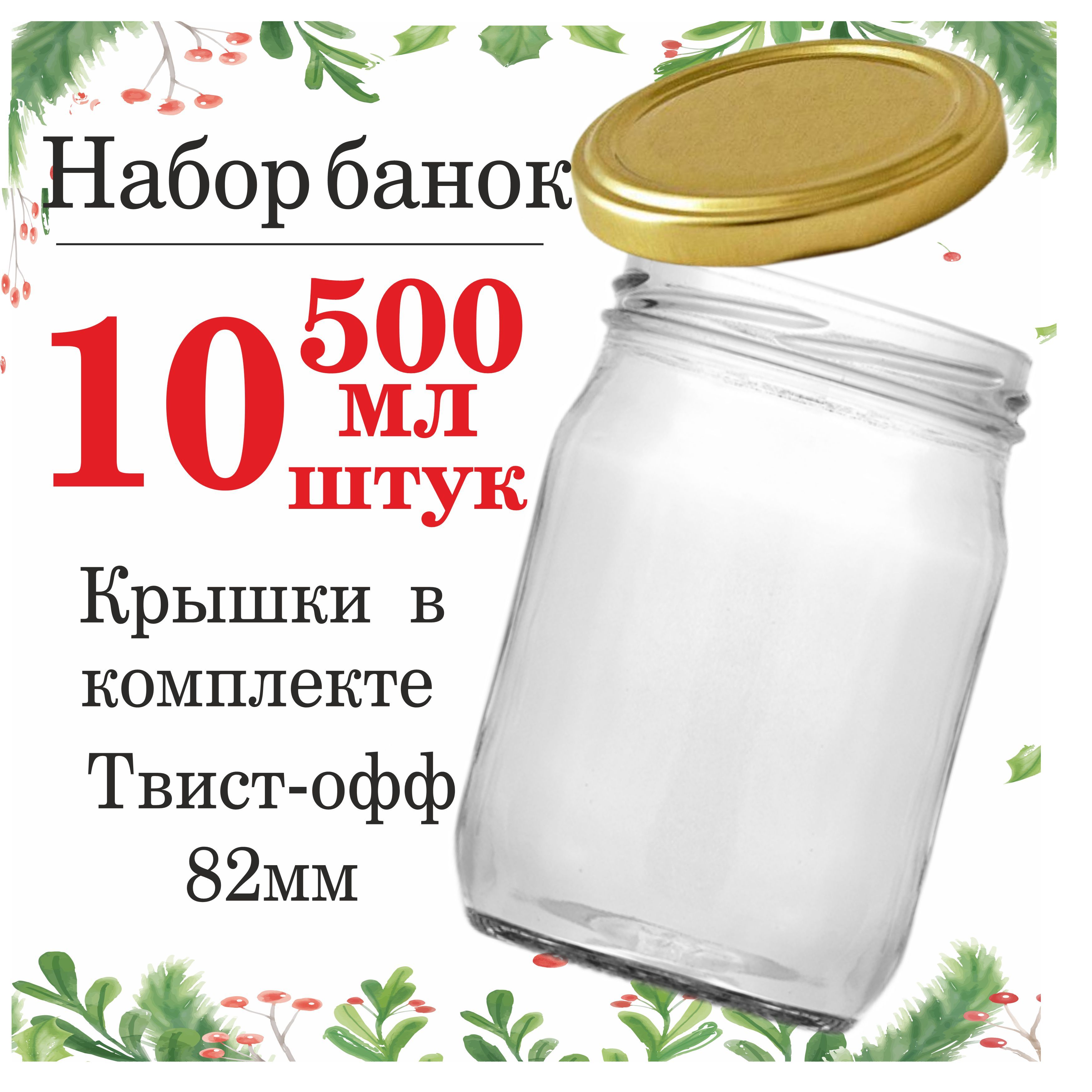 ПрофиВыбор Банка для консервирования, 500 мл, 10 шт