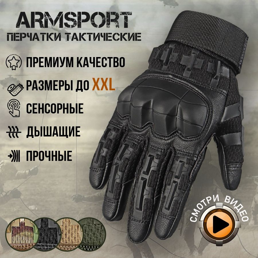 Перчатки тактические мужские Armsport, мотоперчатки, черные