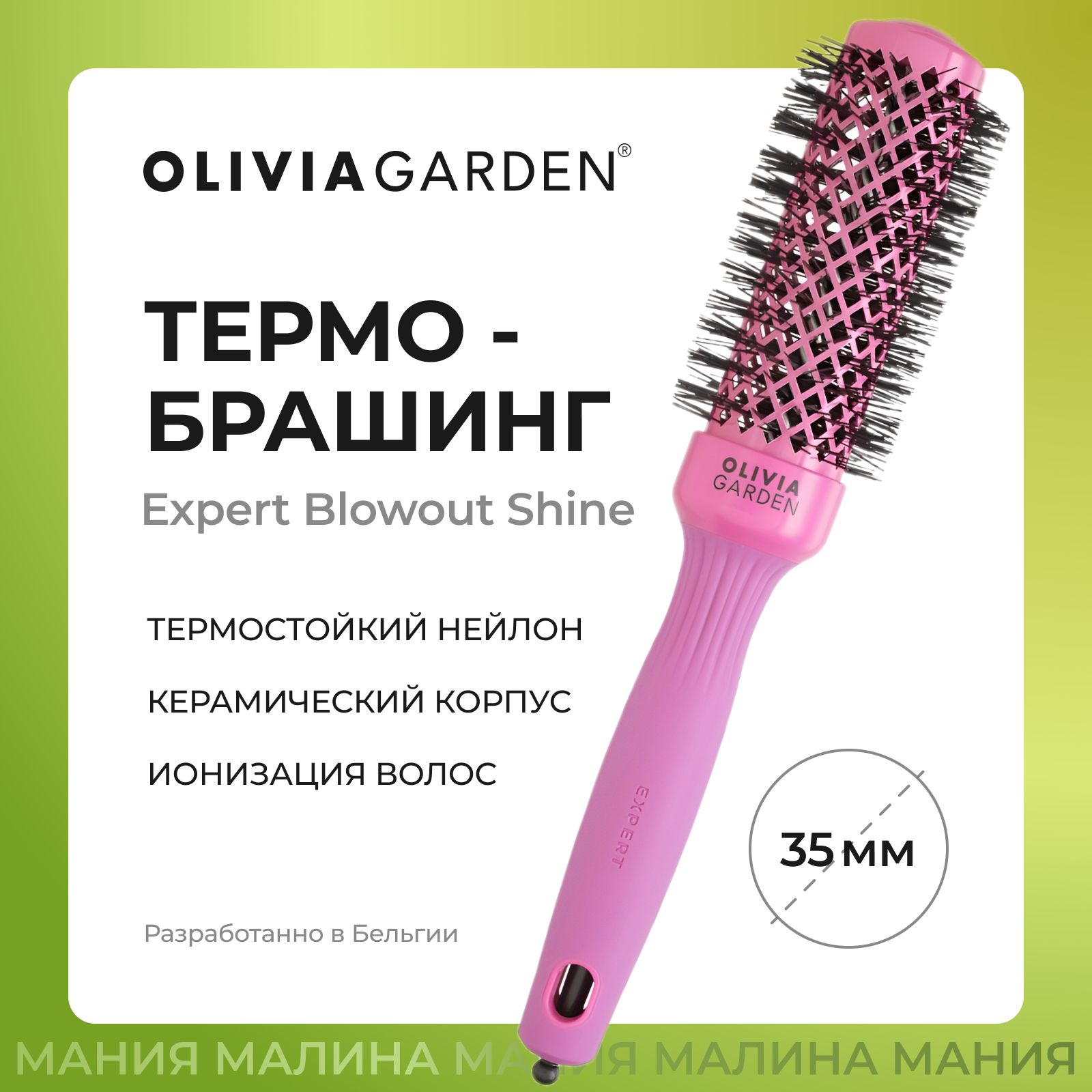 OLIVIA GARDEN Термобрашинг EXPERT BLOWOUT SHINE Pink (нейлоновая щетина), 35 мм