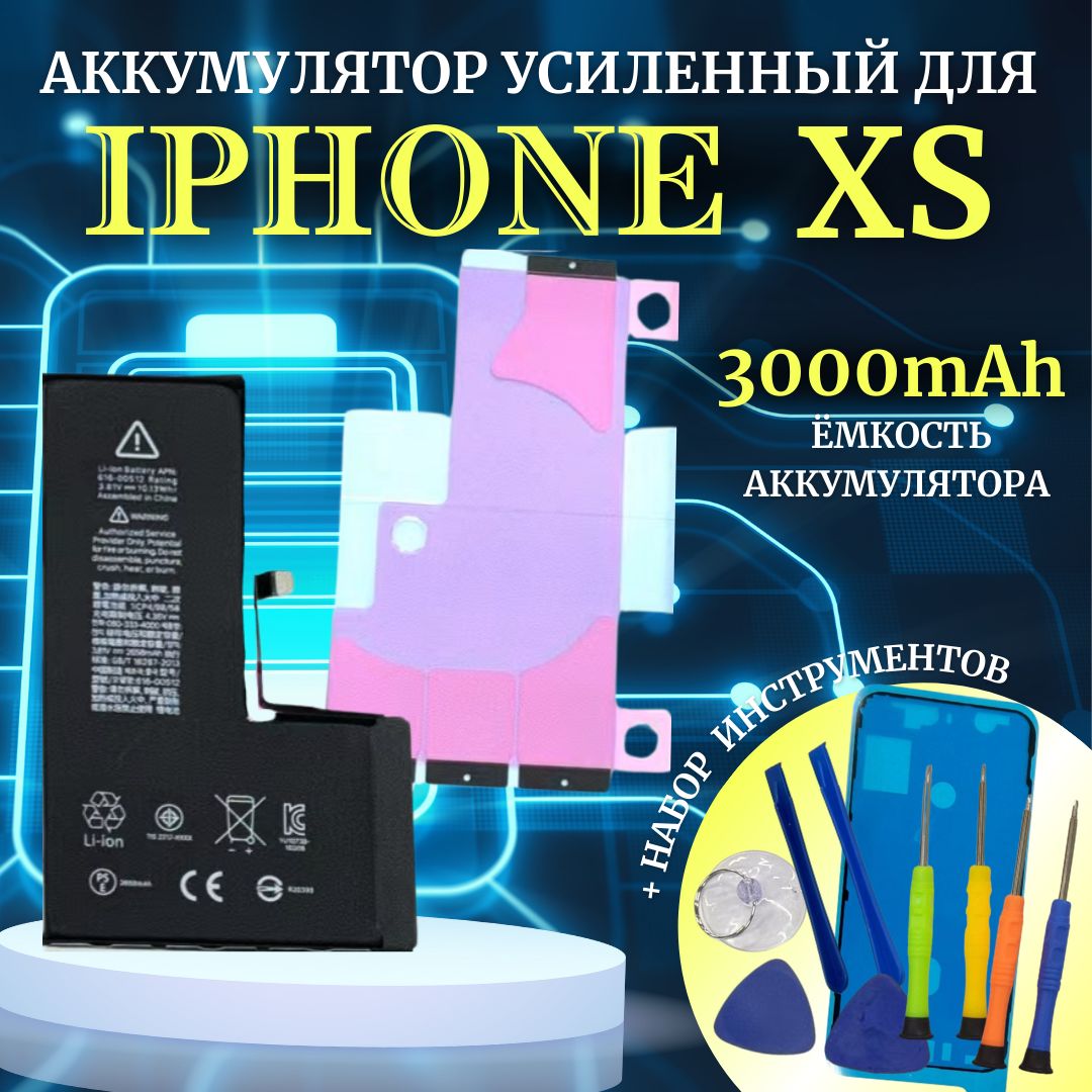 Аккумулятор для iPhone XS Усиленная емкость 3000мАч Premium проклейка + комплект инструментов Ultra-Details