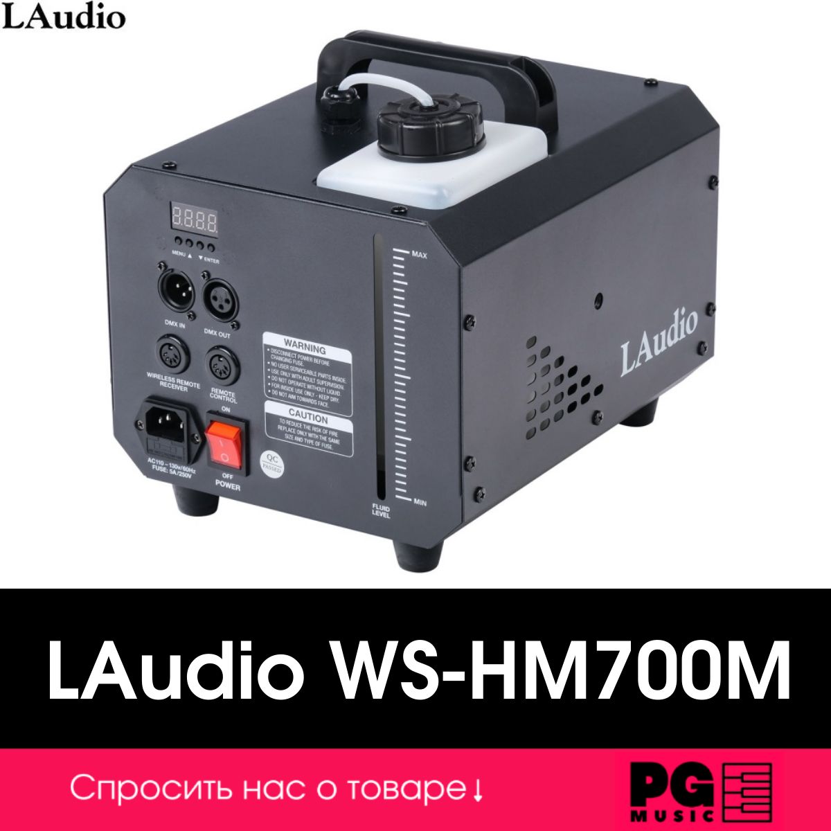 Генератор тумана LAudio WS-HM700M