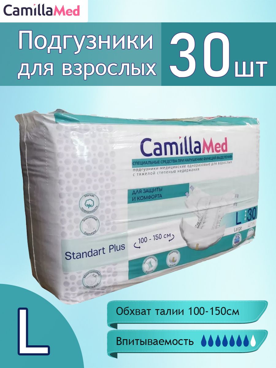 Подгузники для взрослых CamillaMed L, 30 штук