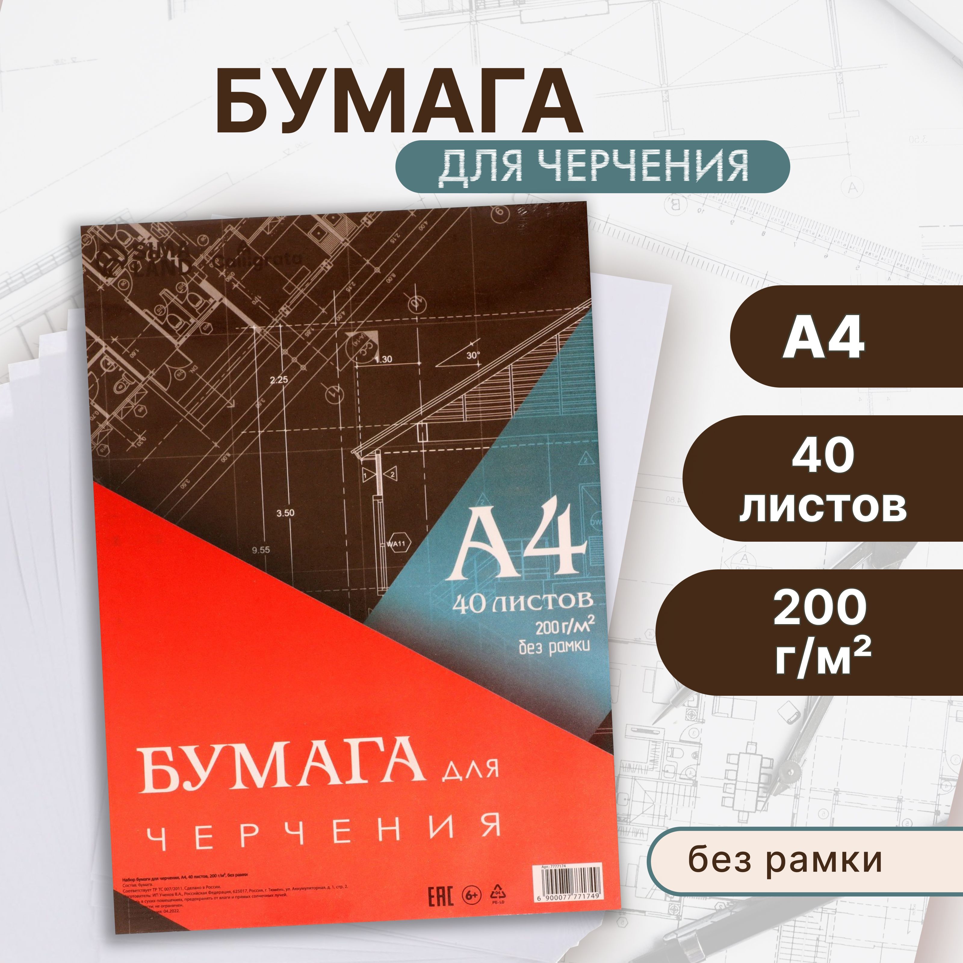 Бумага Для Черчения А3 Купить В Спб