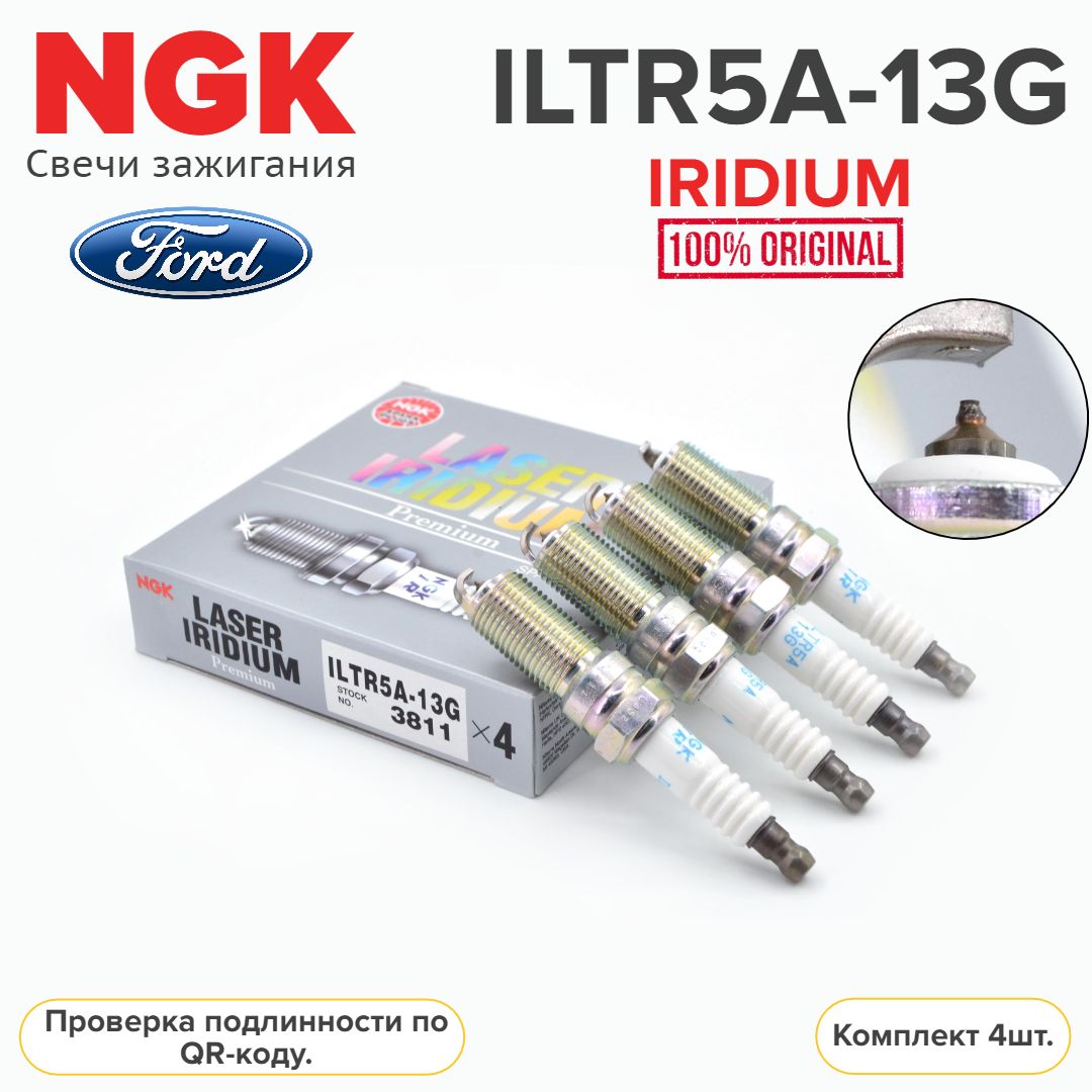 Свечи зажигания иридиевые NGK (3811) ILTR5A-13G. Для Fiesta Focus Fusion Mondeo C-max. 100% Оригинал!