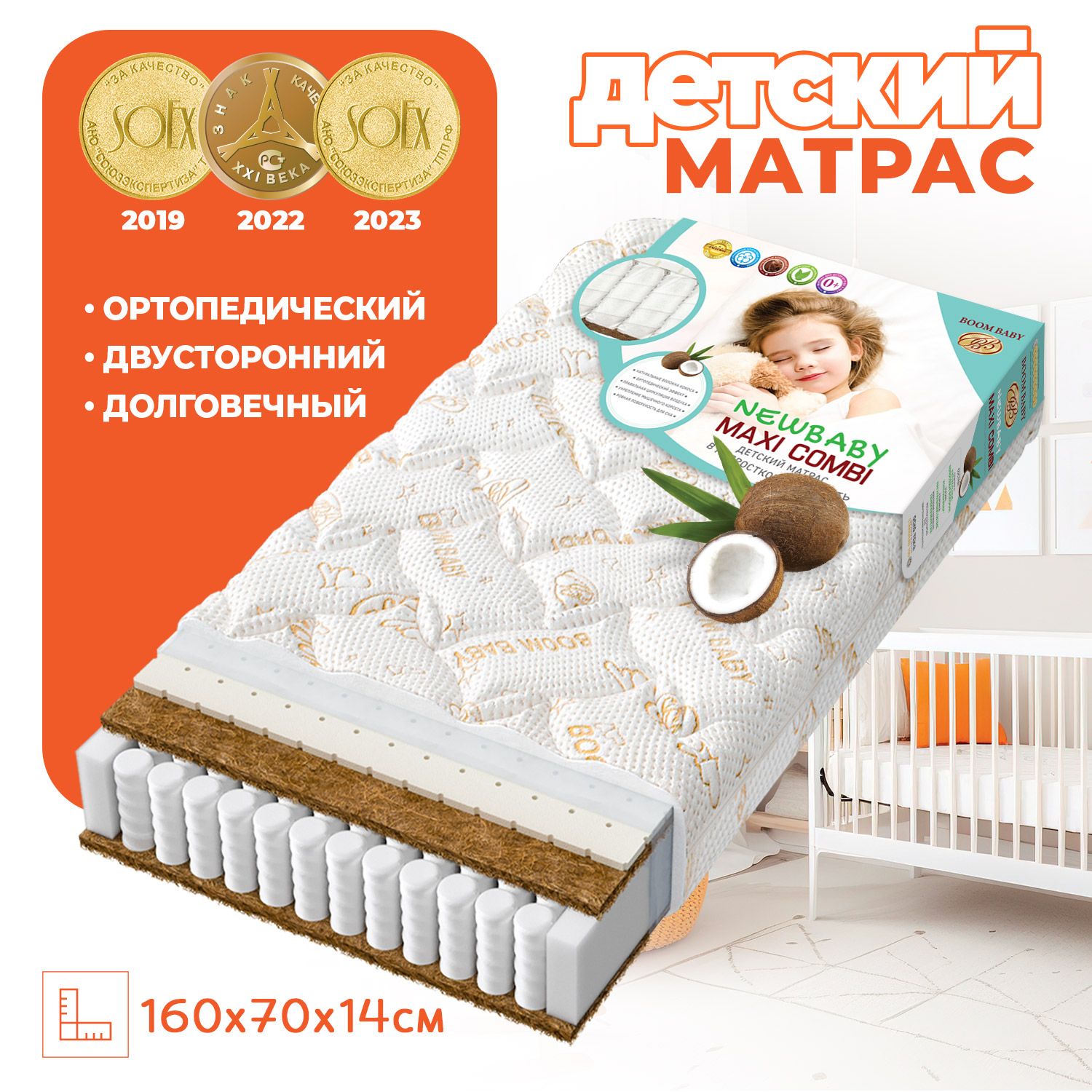 Baby boom матрасы