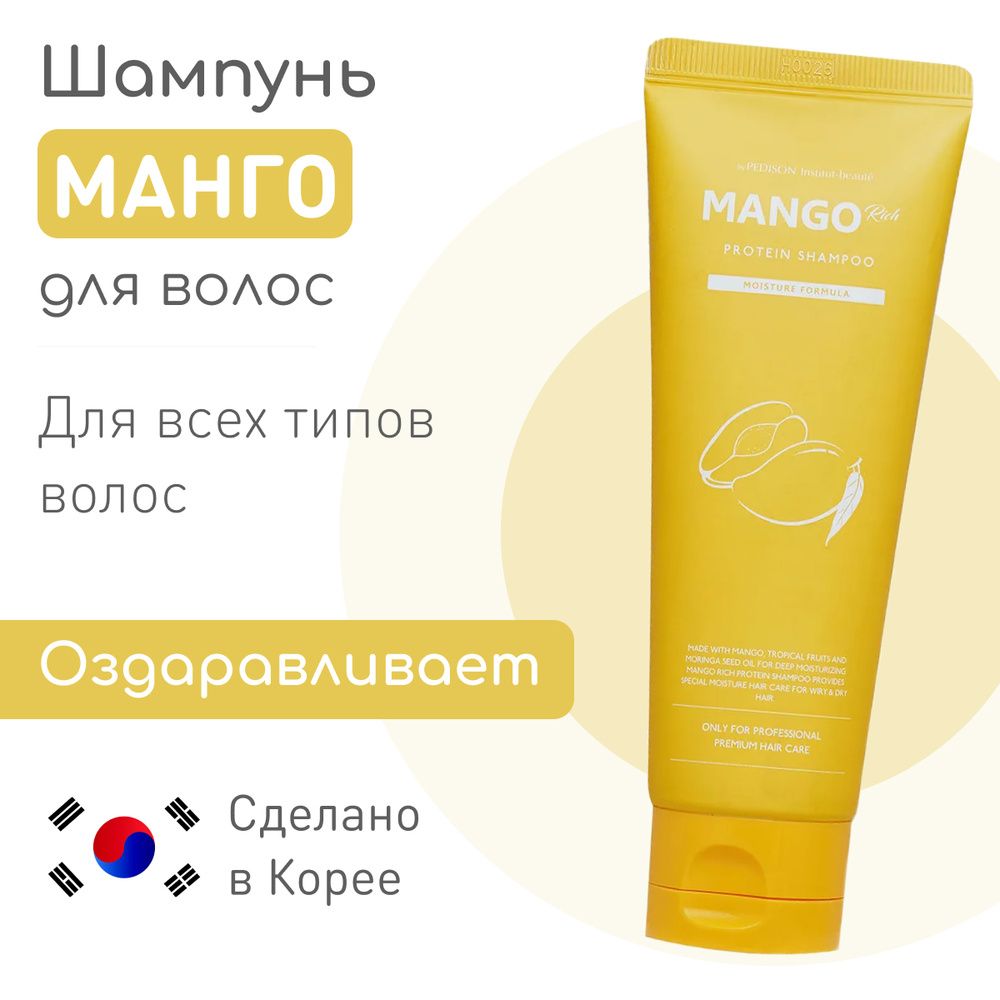 Institut-beaute <b>mango</b> rech protein hair <b>shampoo</b> Увлажняющий <b>шампунь</b> с масло...