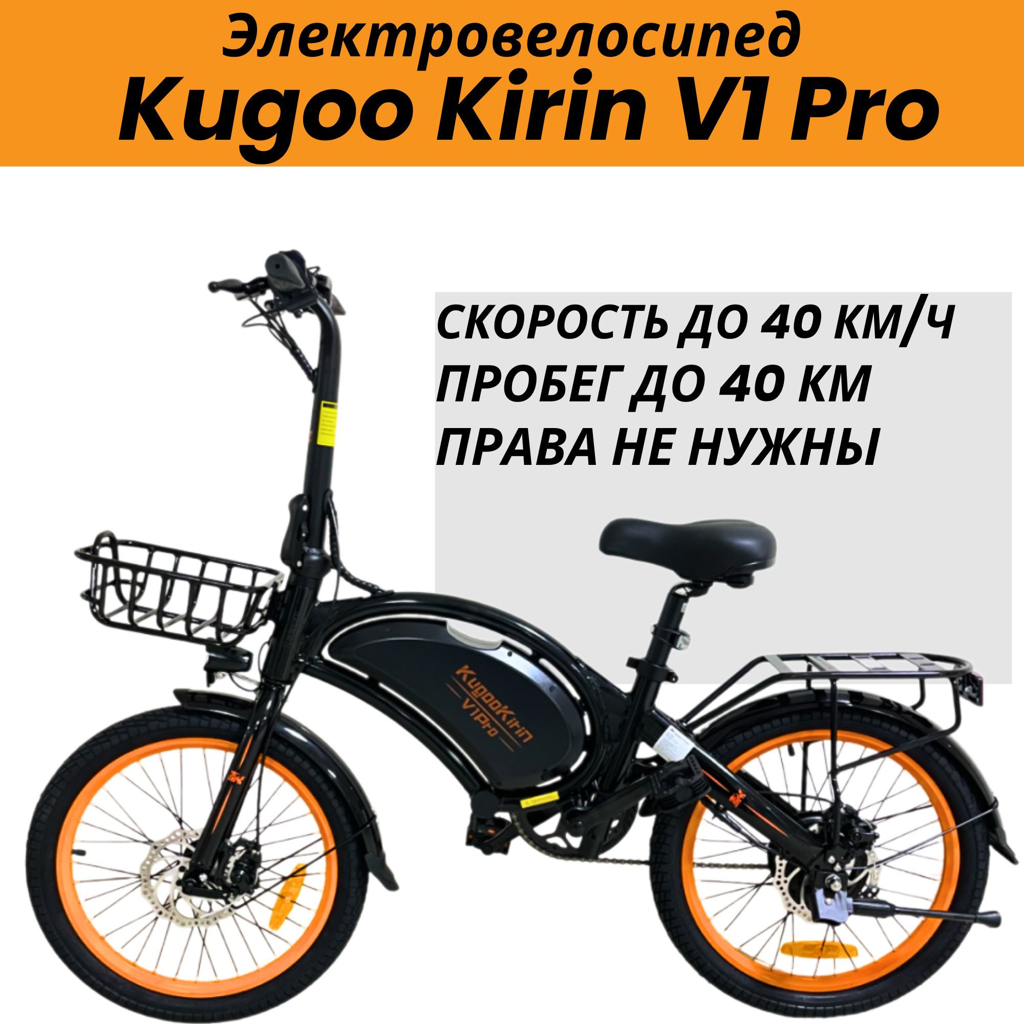 Электровелосипед Kugoo Kirin V1 PRO