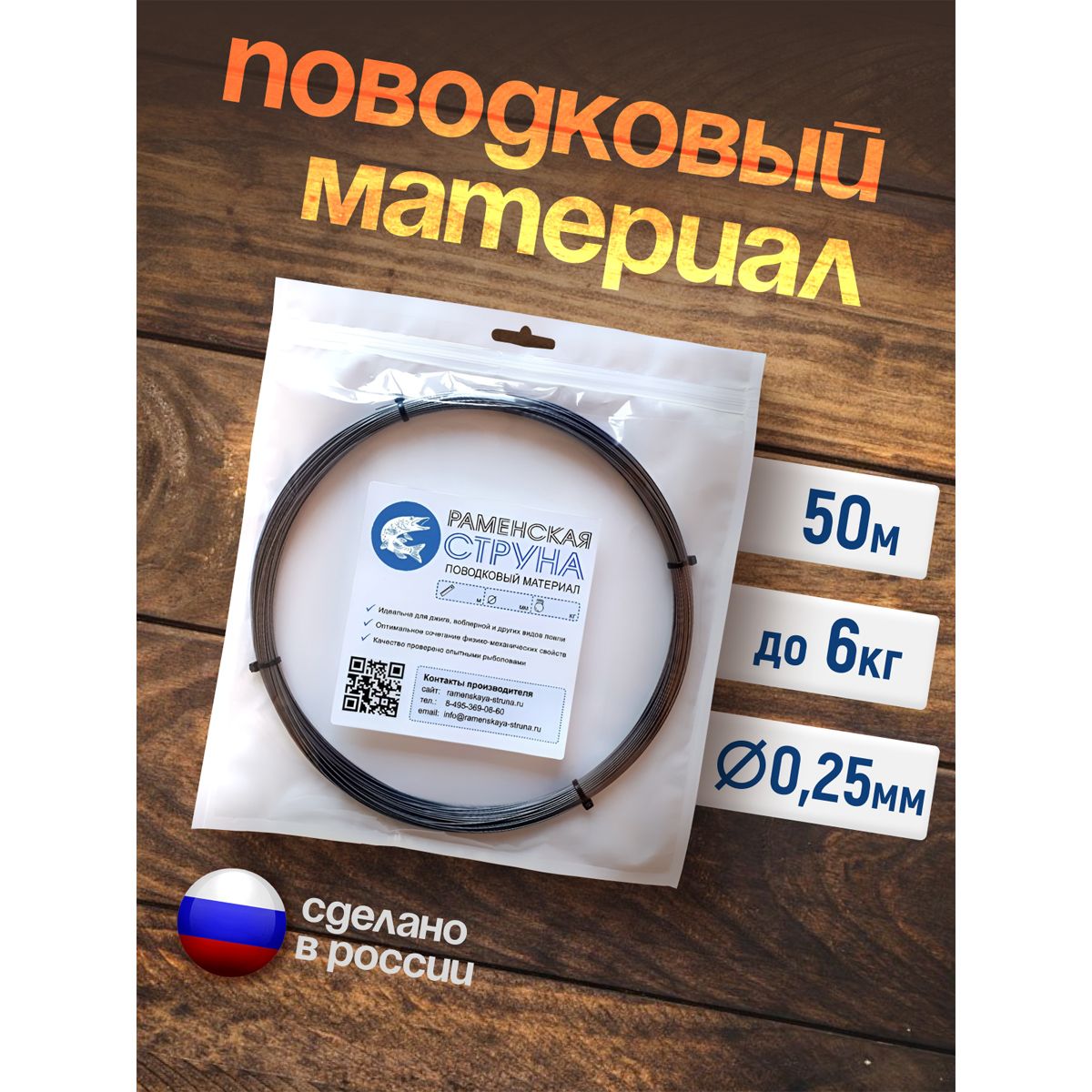 Поводковыйматериалдлярыбалки50м0,25мм6кг