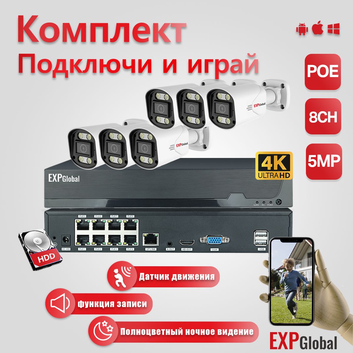 ГотовыйкомплектIPвидеонаблюденияна6уличные5Мпкамеры,цветнаяночнаясъемка(Кабельвкомплектневходит)