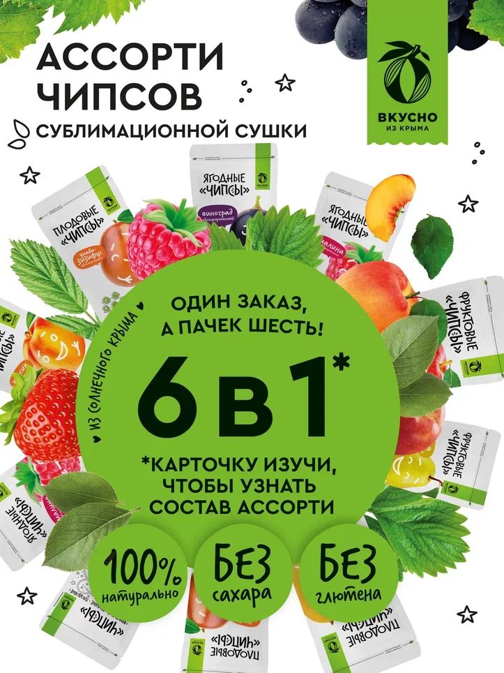 Фруктовые чипсы Вкусно из Крыма набор , клубника, груша, дыня