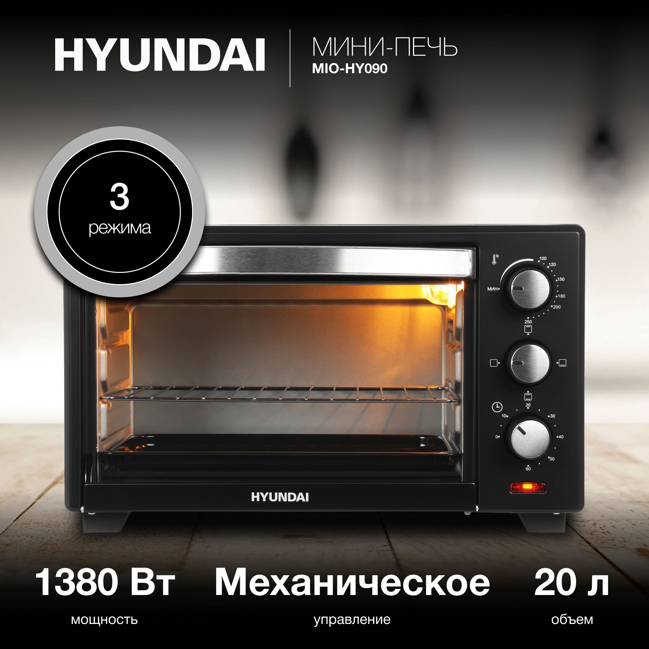 Мини-печьHyundaiMIO-HY090черный