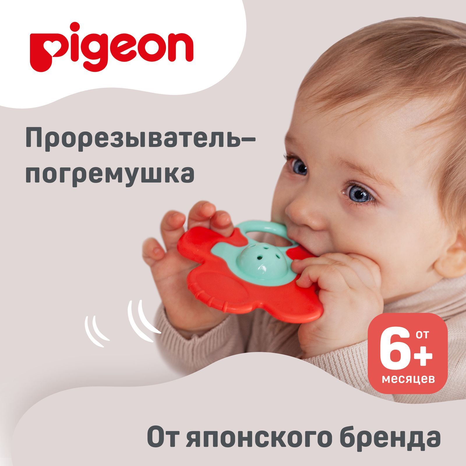 Прорезыватель-погремушка Pigeon Munch Teether, 6+ мес.