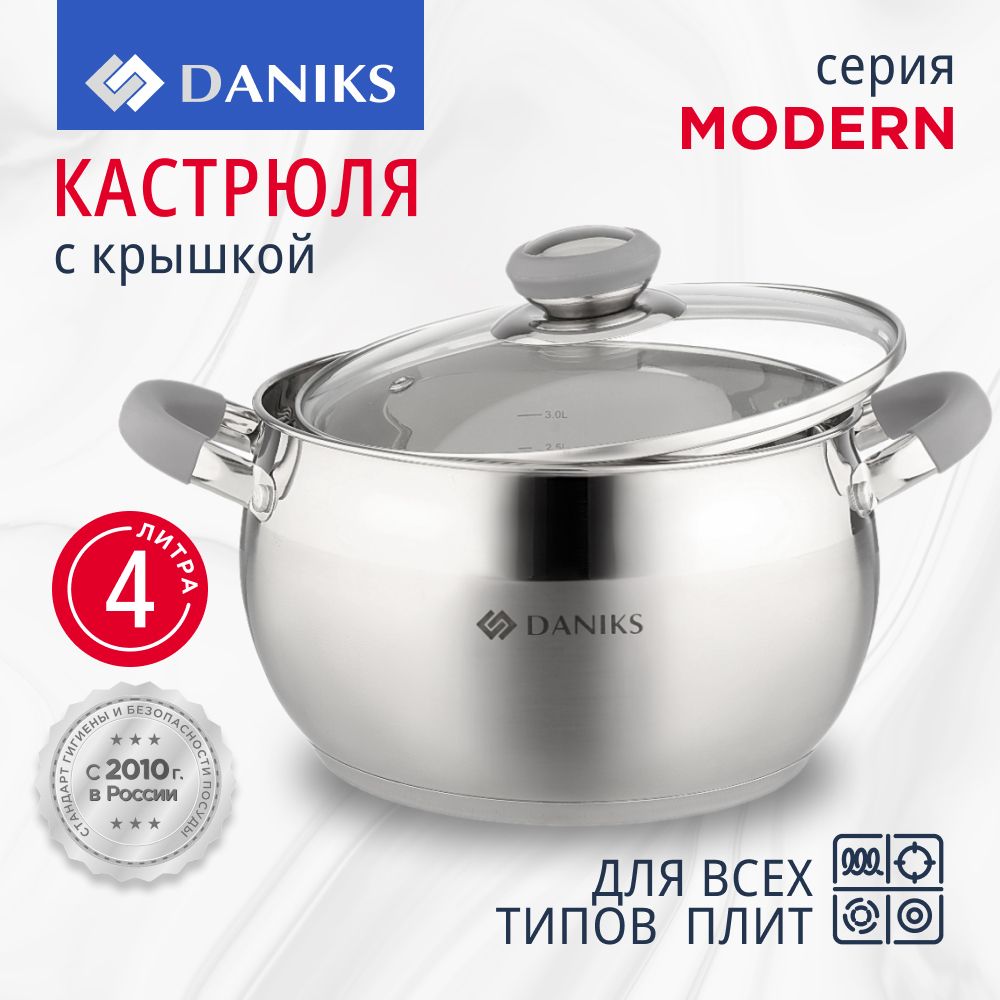 Кастрюля 4 л из нержавеющей стали с крышкой Daniks Модерн