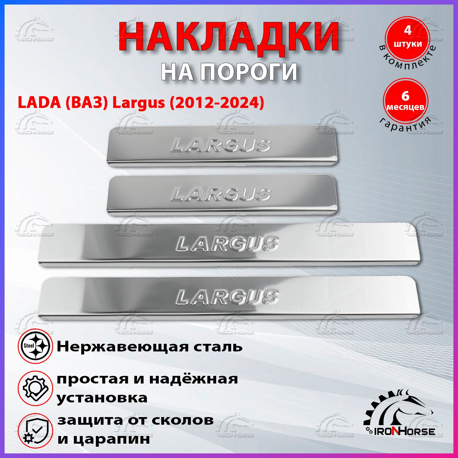 Накладки на пороги Лада Ларгус / Lada Largus (2012-2024) надпись Largus