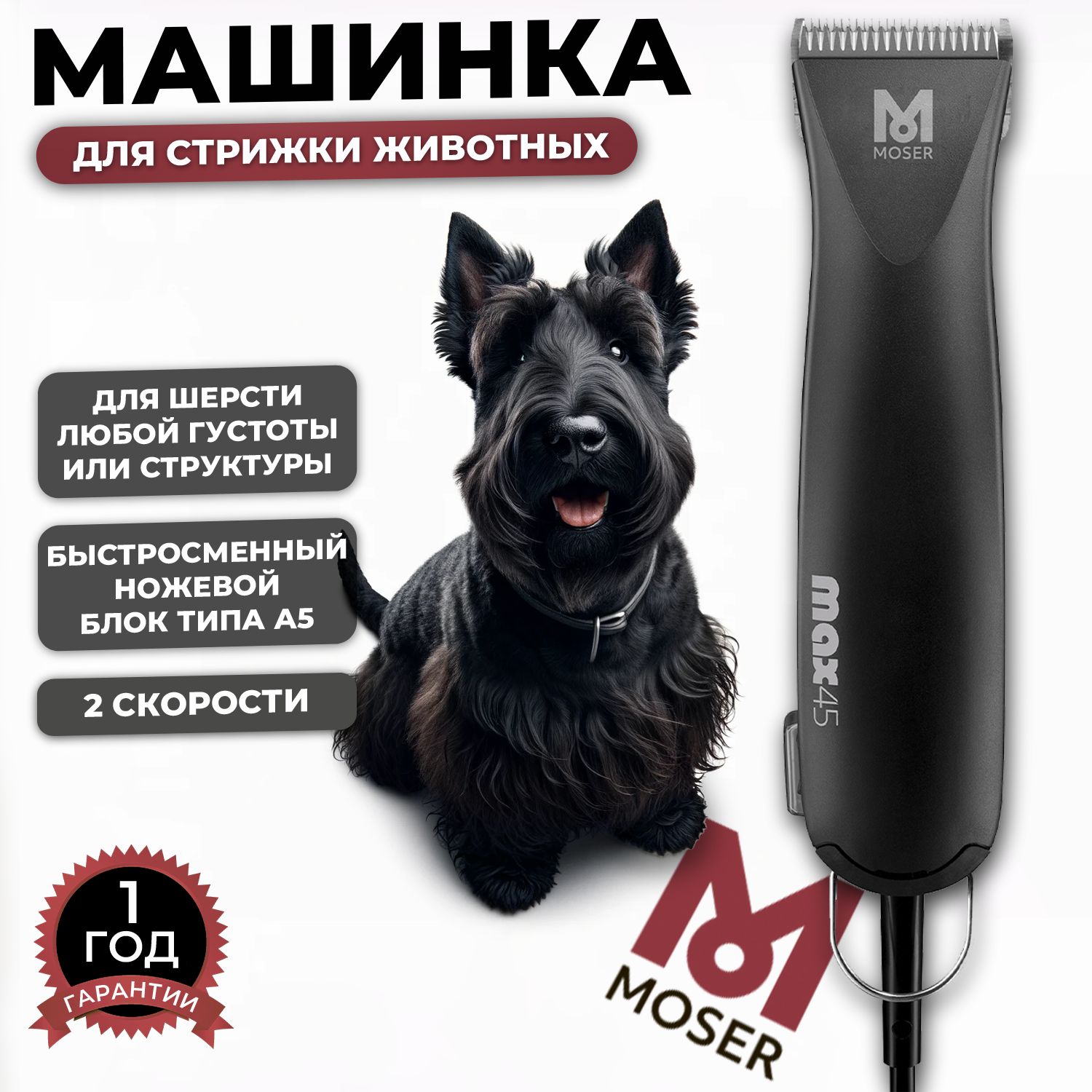 МАШИНКИ ДЛЯ СТРИЖКИ ЖИВОТНЫХ MOSER купить в ➤Минске с ⚡доставкой