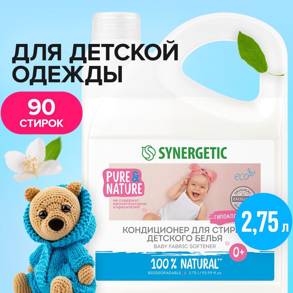 Кондиционер-ополаскивательдлядетскогобельяSYNERGETIC2,75л90стирок,гипоаллергенный