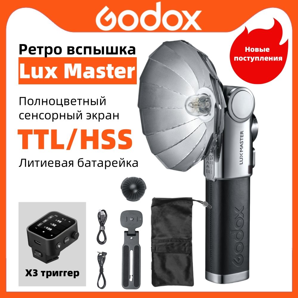 GODOX TTL ретро-вспышка Lux Master, литиевая батарея HSS Speedlite, совместимая с беззеркальными зеркальными фотокамерами Canon Nikon Sony Fuji Olympus Panasonic + триггер синхронизации X3