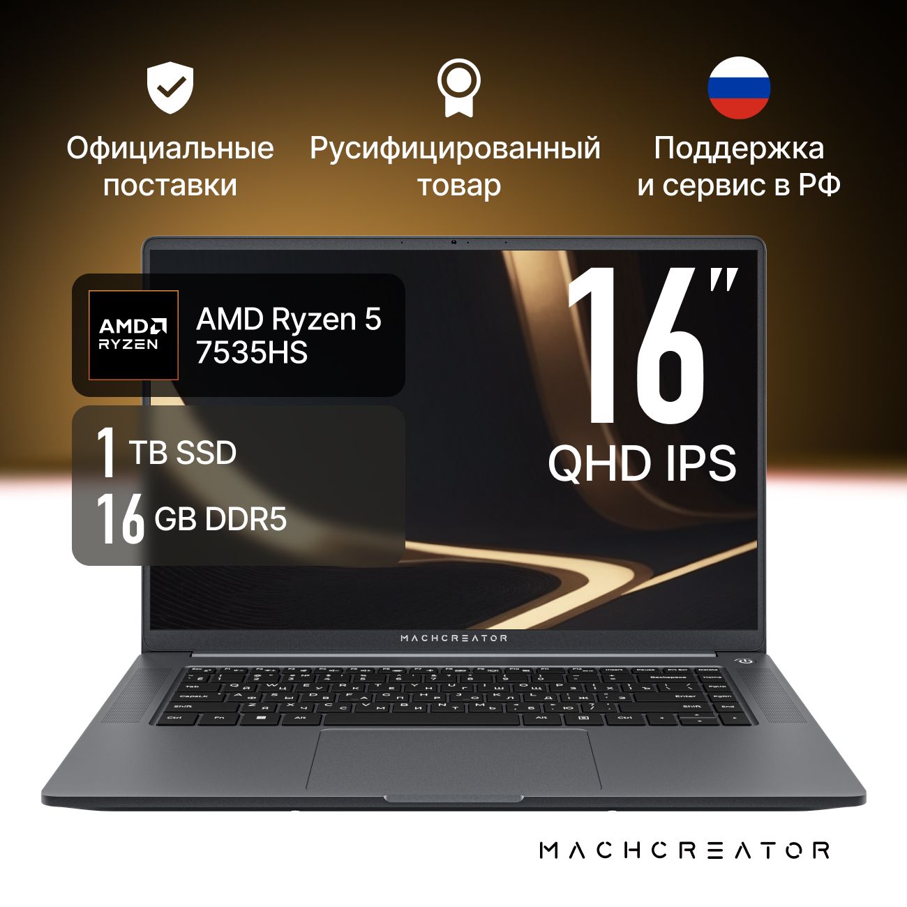 MachcreatorPrimeX16Ноутбук16",AMDRyzen57535HS,RAM16ГБ,AMDRadeon660M,WindowsPro,(PrimeX16),серый,Русскаяраскладка