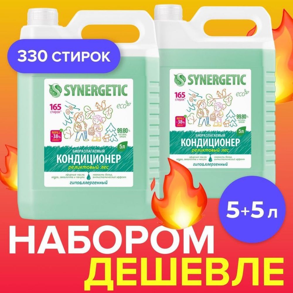 Кондиционер-ополаскивательдлябельяSYNERGETICРеликтовыйлес5л-2шт,330стирокнабор,гипоаллергенный,длявсехтиповтканей