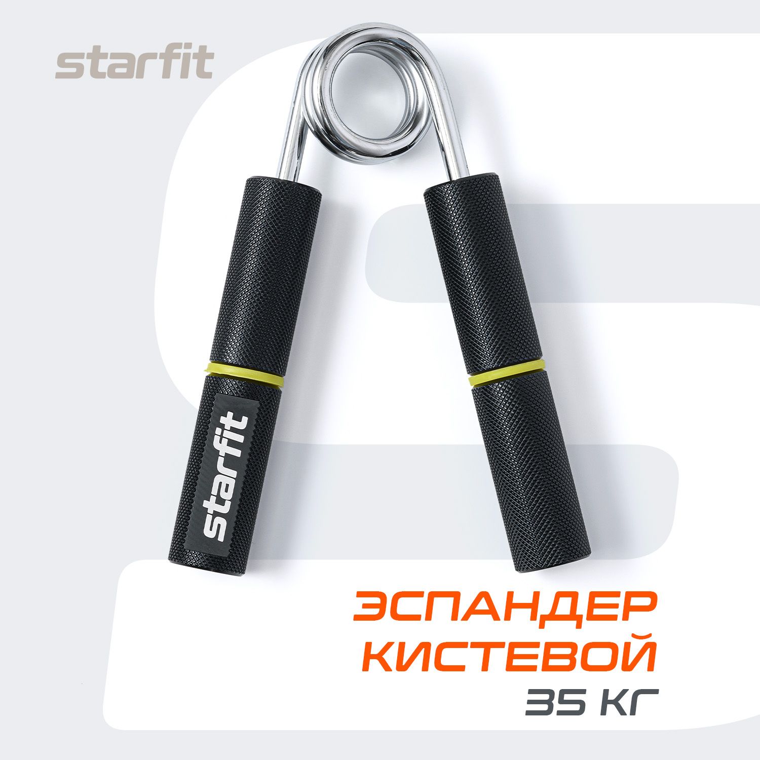 Эспандер кистевой STARFIT Pro, пружинный, 35 кг