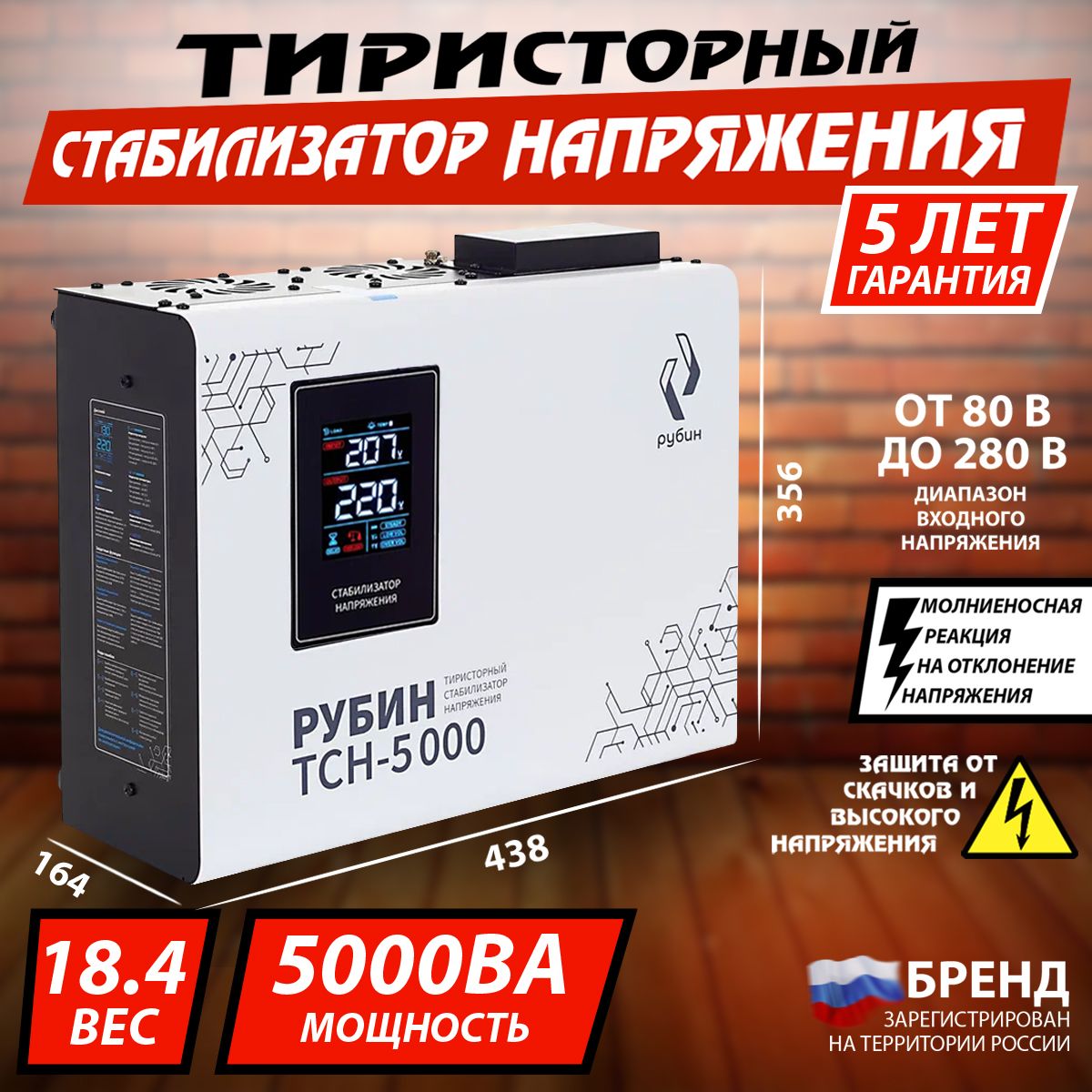 ТиристорныйстабилизаторнапряженияоднофазныйРУБИНТСН5000(5000ВА)