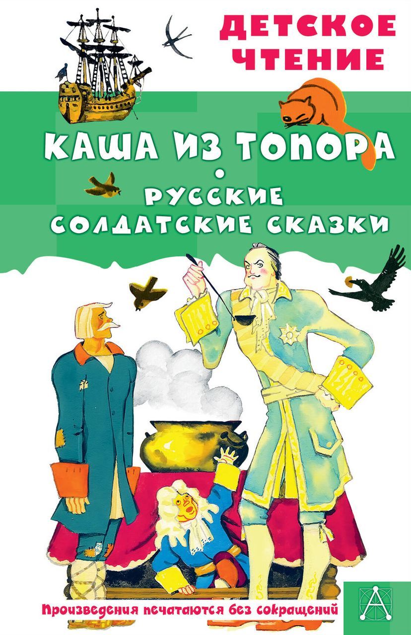 Сказка паустовского похождение жука носорога. Главные герои солдатской сказки. Солдатская шинель героя. Солдатская сказка жанр. Похождения жука-носорога паустовский иллюстрации.