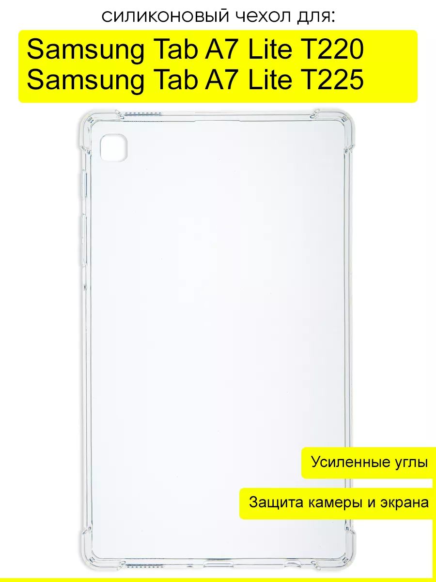 Чехол для Samsung Galaxy Tab A7 Lite T225/T220, Anti shock