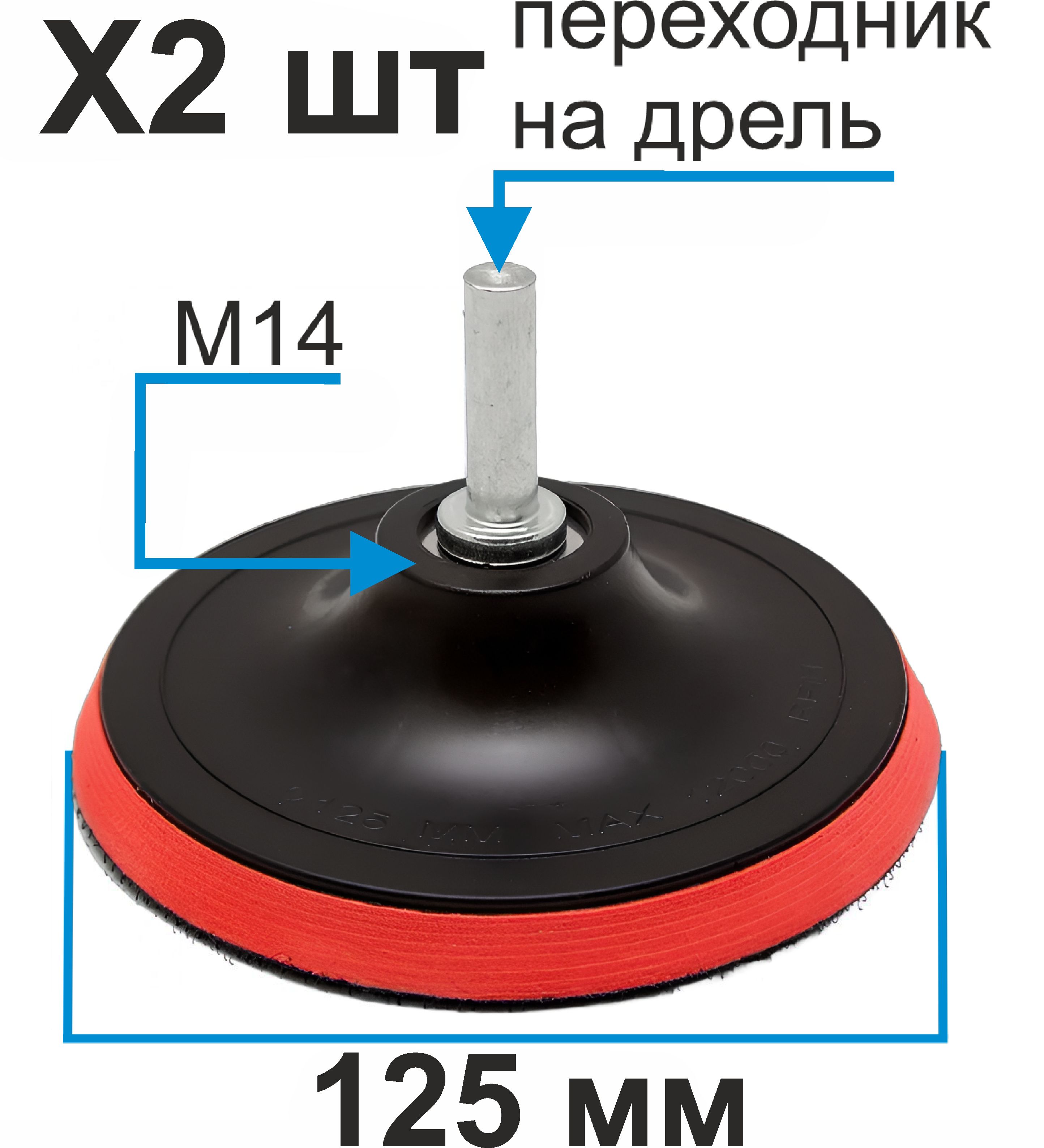 Тарелка опорная на УШМ 125мм, толстая с переходником под дрель, толщина 5 мм, ЧЕГЛОК