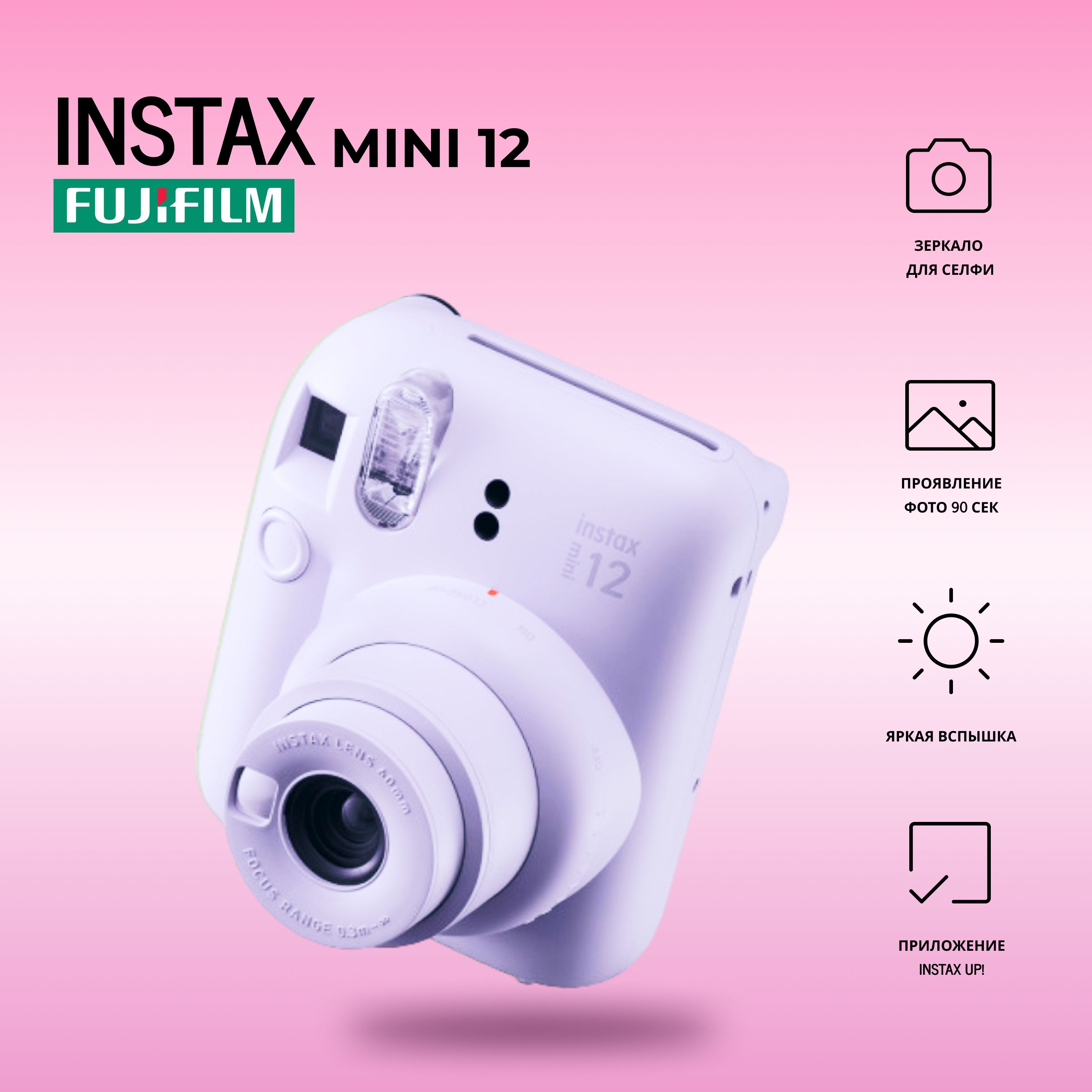 Фотоаппарат моментальной печати - Fujifilm Instax Mini 12