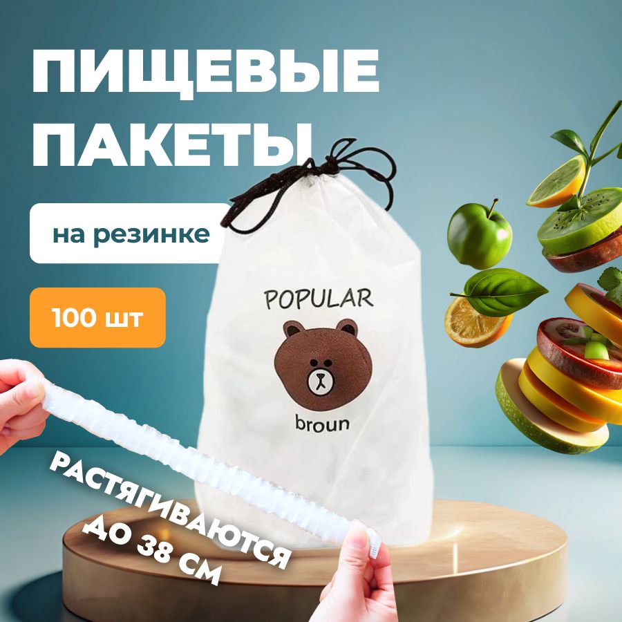 Пакет для хранения продуктов, 38 см