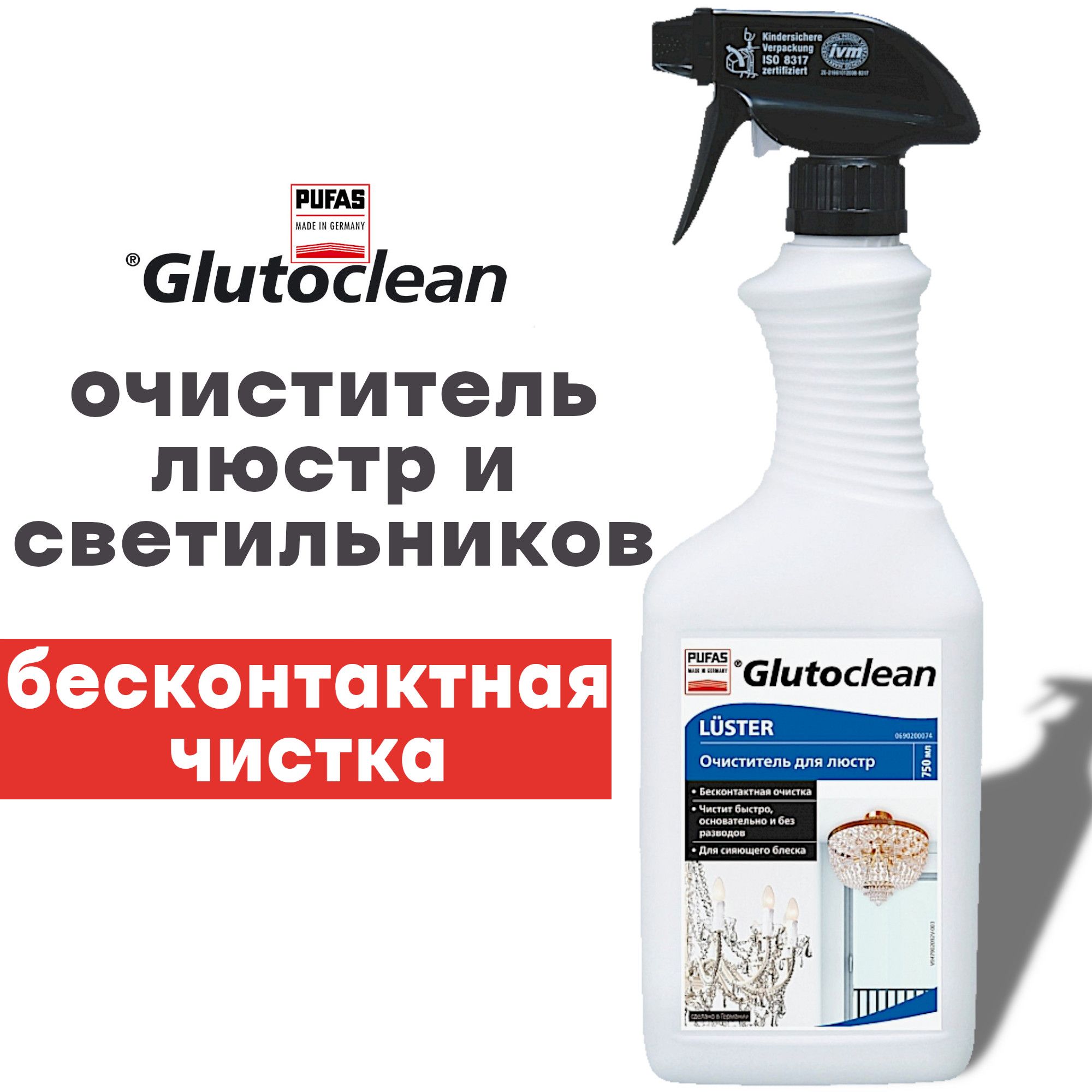 Glutoclean Очиститель для люстр, в том числе хрустальных, зеркал и стекол,750 мл