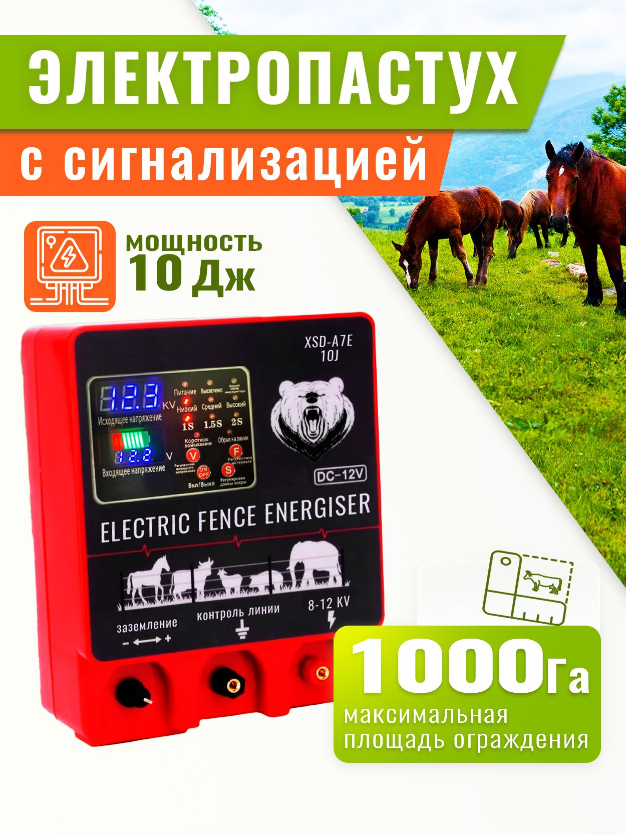 Электропастух ENERGIER10 Джоуль для коров, овец, лошадей