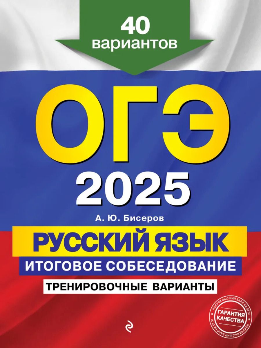 Огэ 2025 30 вариантов