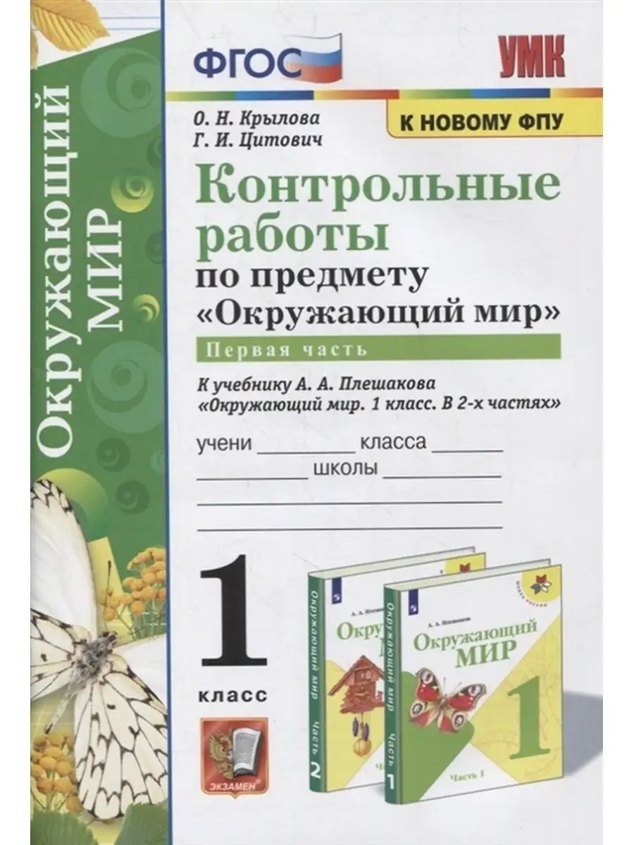 Плешаков окружающий мир 3 класс проверочная работа. Плешаков окружающий мир 3 класс проверочная работа