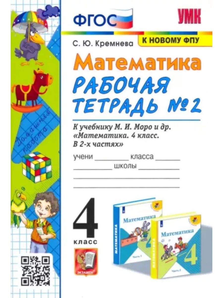 Кремнева Математика 2 Класс Купить