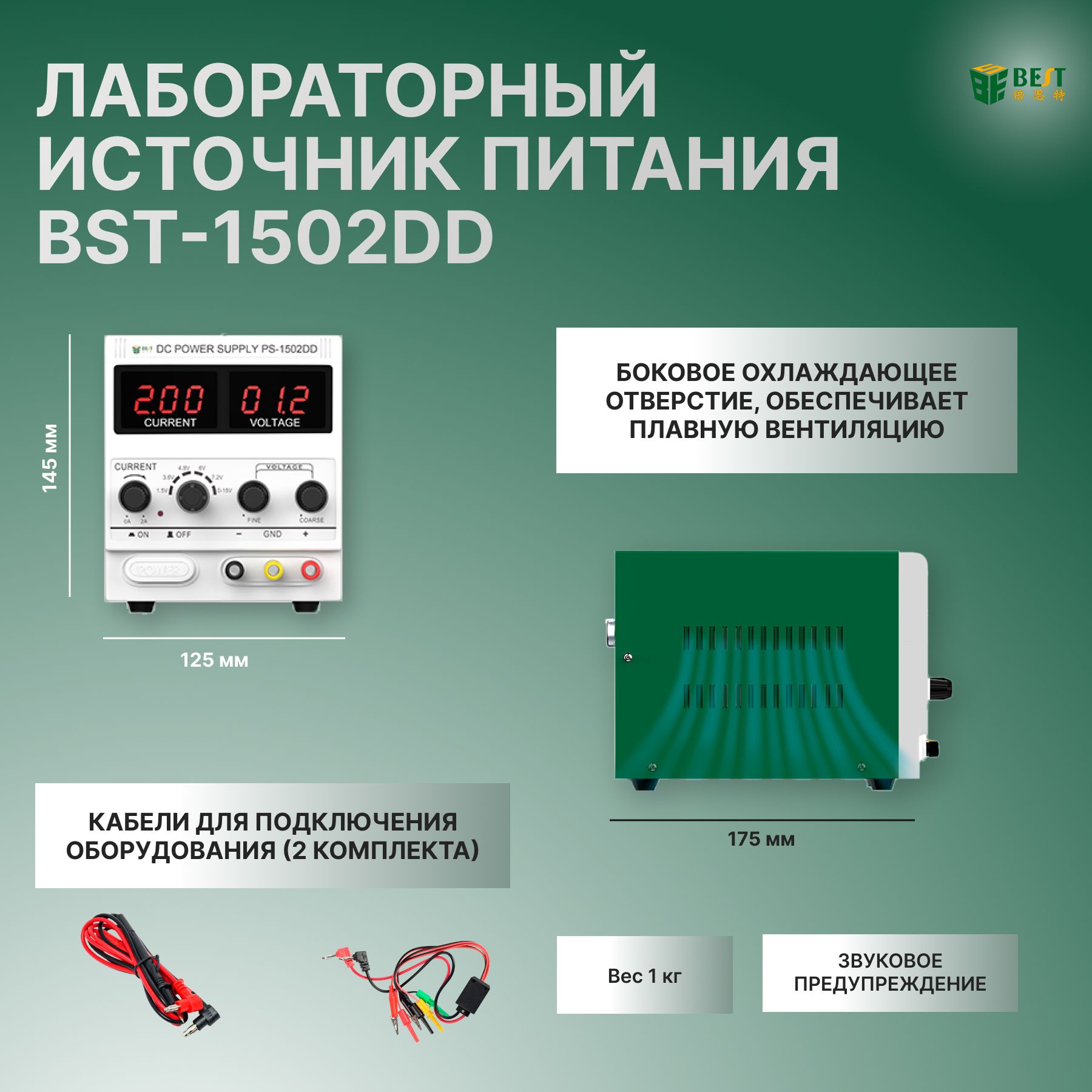 Лабораторный источник питания BST-1502DD 50Вт, 15В, 2А