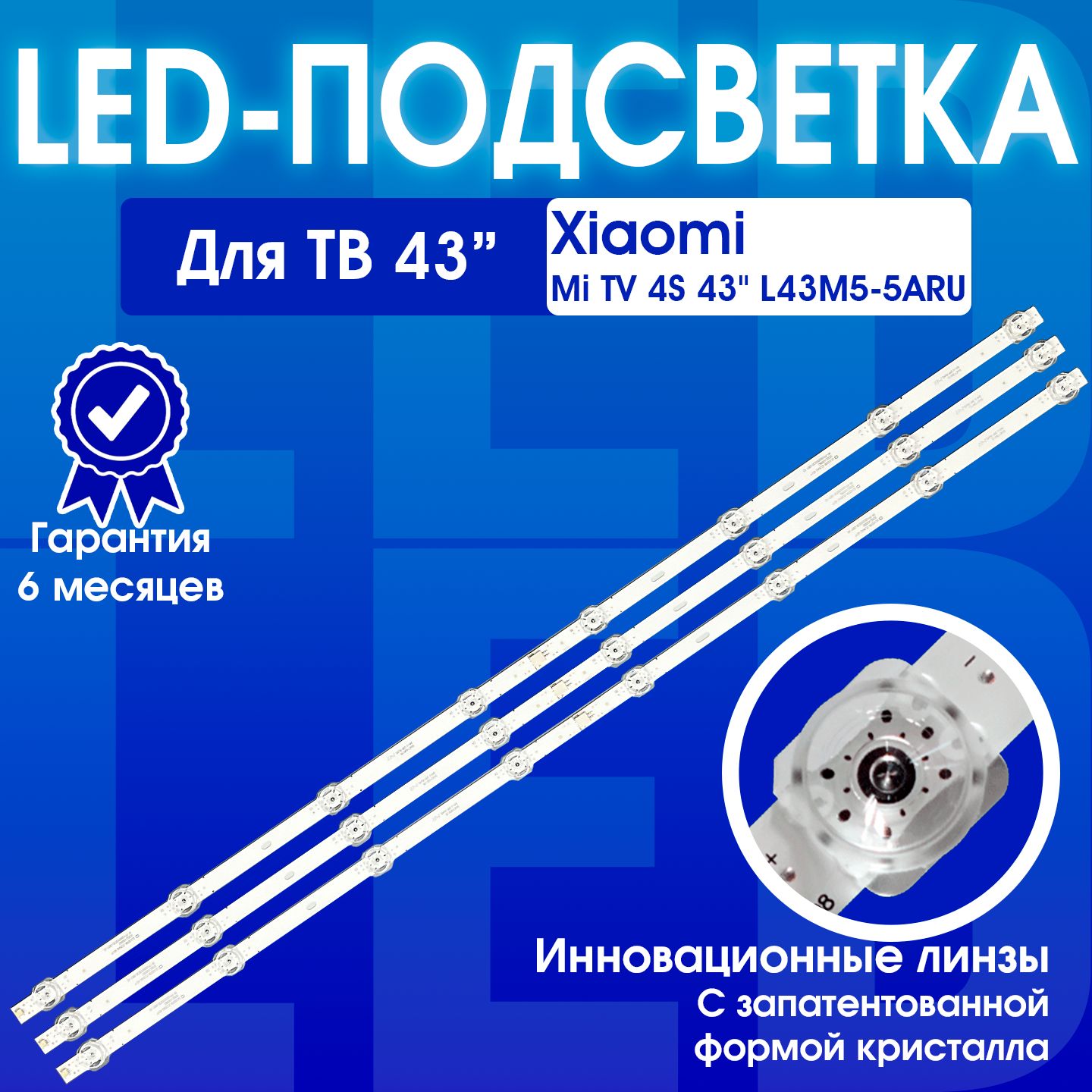 Подсветка для ТВ Xiaomi L43M5-5ARU маркировка RF-FP430005SE30-0801 A5 70401-00906