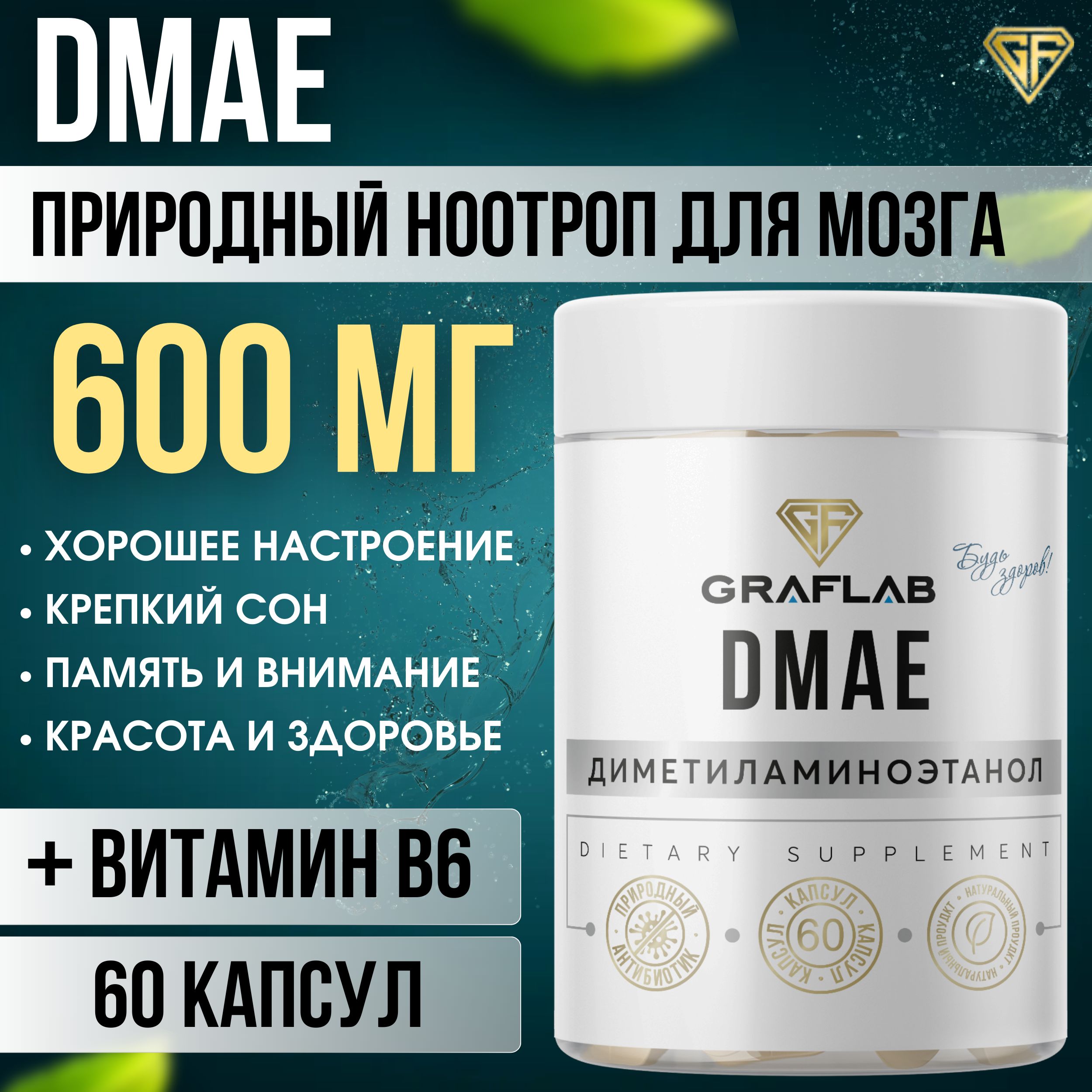 GraFLab, Добавка к пище Dmae, ДМАЭ ДМАЕ битартрат, ноотроп для мозга, 600 мг, 60 капсул