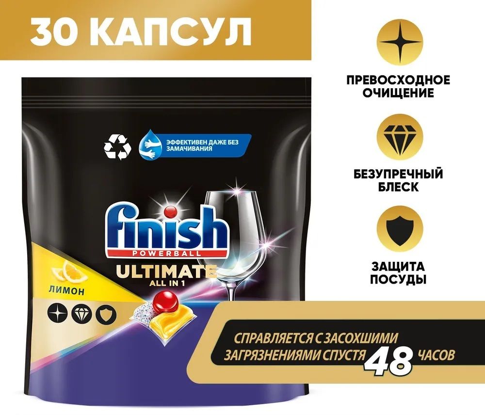 Finish Ultimate All in 1 капсулы таблетки для посудомоечной машины, лимон, 30 шт