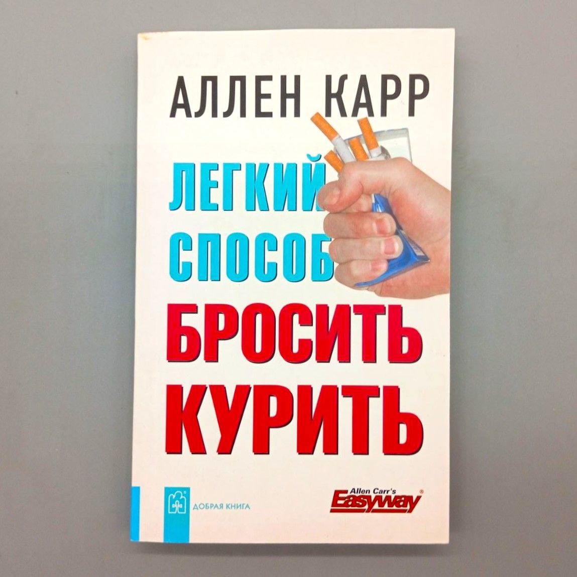 Легкийспособброситькурить|КаррАллен