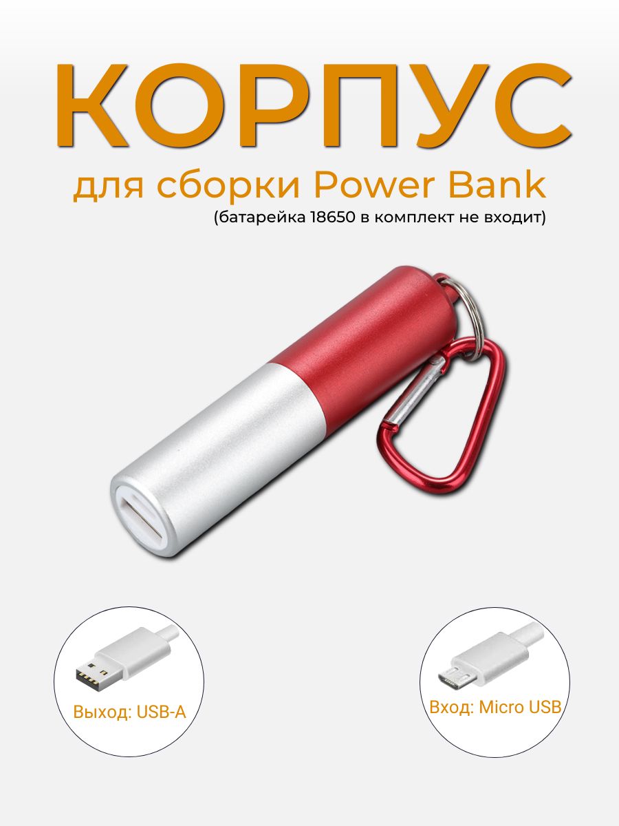 КорпусULIKEдлясборкиPowerBank/Повербанк