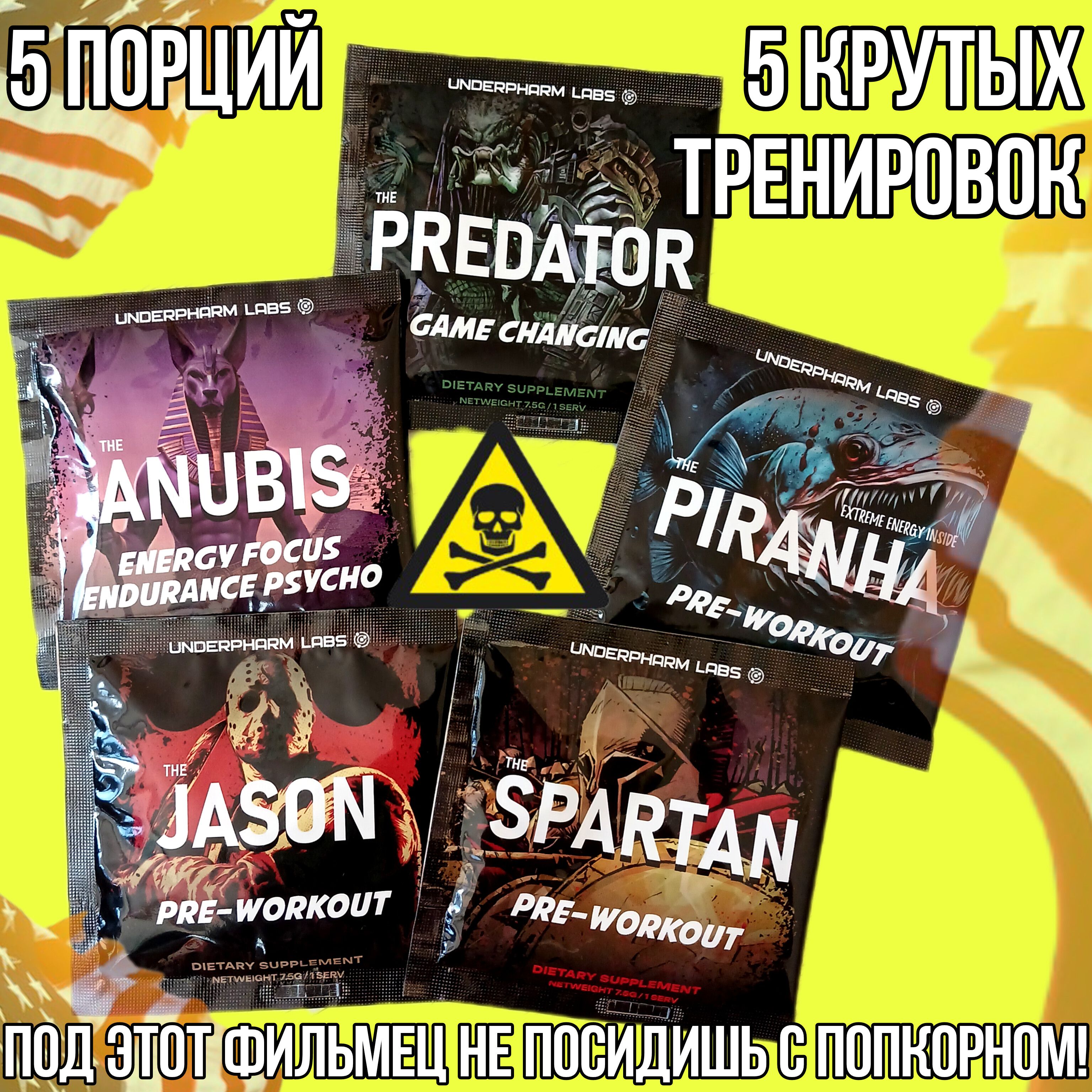 5 ПРОБНИКОВ Предтренировочный комплекс UNDERPHARM LABS 5 порций ЛУЧШИЙ ТРИЛЛЕР