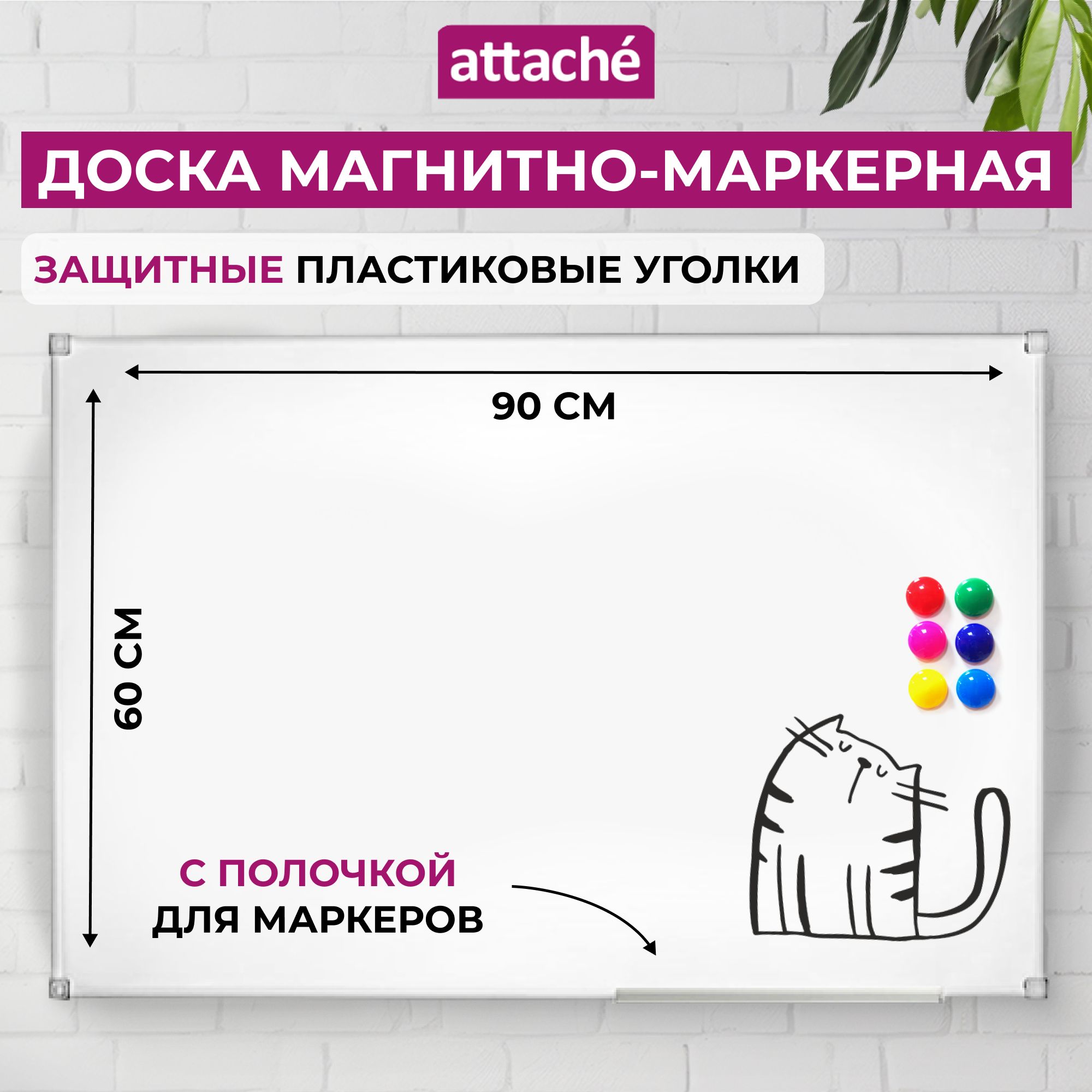 МагнитнаядоскаAttacheEconomy,длямаркеров,настену,60x90см,пластиковаярама