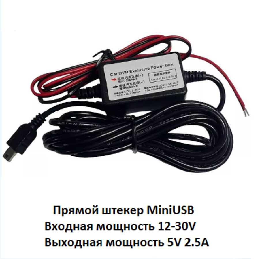 СкрытаяпроводкадлявидеорегистраторапрямойштекерMiniUSB