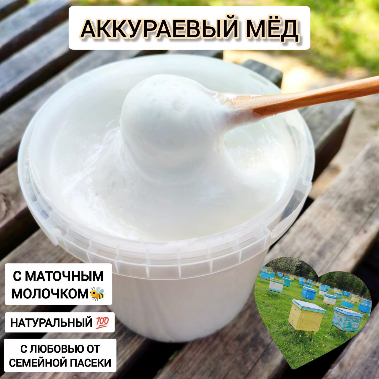 Аккураевыймёд/мёд-суфле/белыймёд,950г